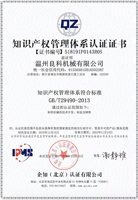 4-Intellectual-property-management-system-certification01